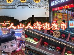 -北京前门大栅栏