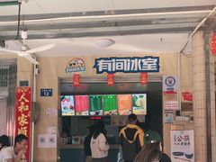 -有间冰室(侨港风情街店)