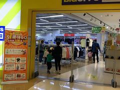 -BIGOFFS 超级折扣(仁恒伊势丹店)