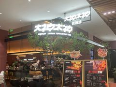 -大神太神·铁板烧(七宝领展广场店)