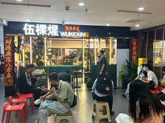 -伍棵煋炭烤自助料理·烤鳗鱼(浦东食品城店)