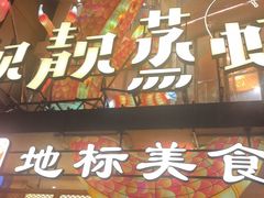 -靓靓蒸虾·头牌蒸虾(雪松路总店)