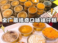 -元氏钵仔糕(北京路店)