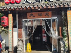 门面-大牌大·传统杭帮菜(湖滨店)