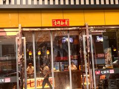 -七欣天香辣蟹火锅(上海安亭新源路店)