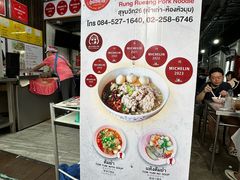 -榮泰米粉湯(Left Shop)