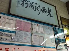 门面-老西关濑粉(文明路店)