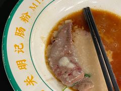 -西关明记肠粉(荔枝湾店)