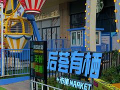 -栖乐荟购物广场