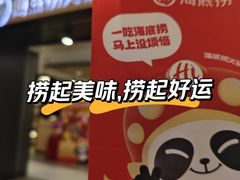 -海底捞火锅(金光华店)