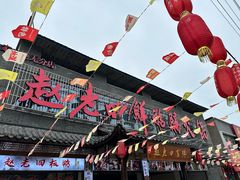 -九尺赵老四鲜鹅肠火锅