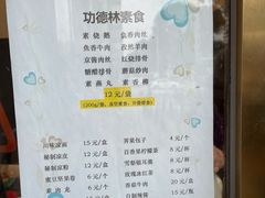 -功德林素菜饭庄(前门店)