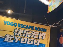 -YOGO优果密室逃脱(新佳丽广场店)