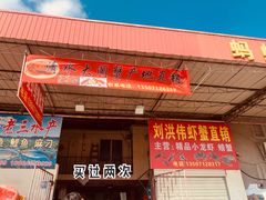 门面-白沙洲农产品大市场海鲜交易区