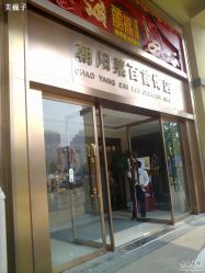 -菜百首饰(朝阳店)