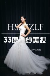 -33度婚纱礼服馆(仁和广场店)