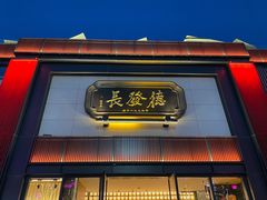 门面-德发长·花式蒸饺(大唐不夜城店)