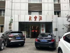 -牛街·马辈儿涮肉(牛街二店)