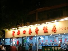 -隆都四季香饭店(碧海路店)