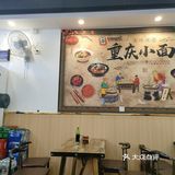 罗村好吃的重庆小面