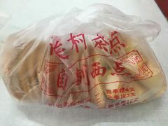 -中关村茶点