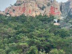 -崂山仰口游览区