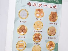 菜单-护国寺小吃(地安门店)