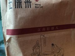 -汪保来(杭州解放路店)