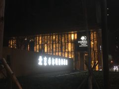 -北京希尔顿逸林酒店