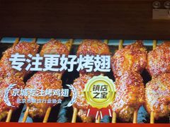 -管氏翅吧(护国寺店)