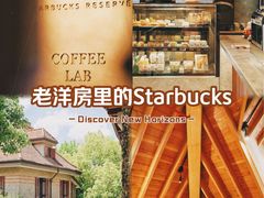 -星巴克臻选(思南公馆店)