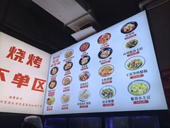 -串小白烧烤(金沙洲店)