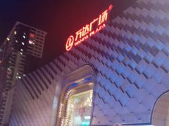 -万达广场(龙湖店)