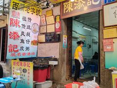 -陈添記·祖傳爽鱼皮·西关老字号(广州首店)