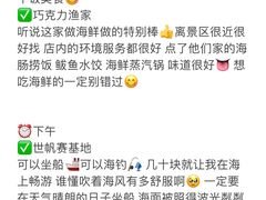 -巧克力渔家.小船海鲜胶东菜(万平口店)