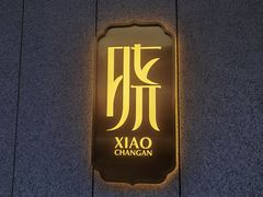 -晓长安·新陕菜(曲江店)