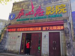 -庐山恋影院(河西路店)