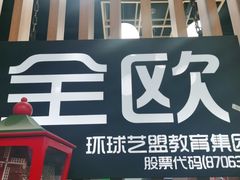 -全欧语言留学考试(德法西意俄南京总部校区)