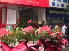 门面-芳婆糕团店(王府大街店)
