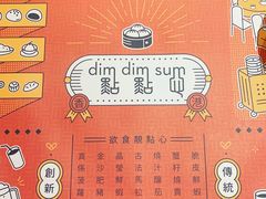 -点点心点心专门店(旺角店)