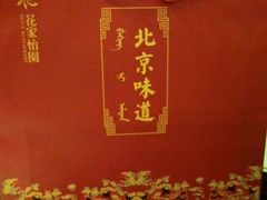 -花家怡园