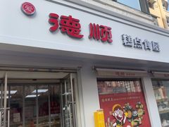 -爱德顺糕点食屋(利民道店)