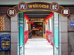 -火车头时光旧物仓