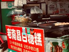 -老南昌白糖糕(大士院店)