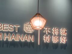 -椰客·海南椰子鸡(新塘永旺梦乐城店)