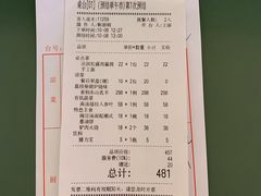 账单-潮上潮(南中环店)