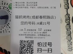 -猫抓烤肉(春熙路店)