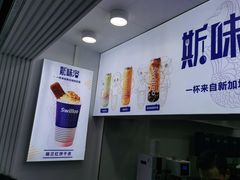 -新加坡斯味洛·鲜奶茶(石牌东店)