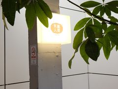 -有趣人类咖啡(永庆坊店)
