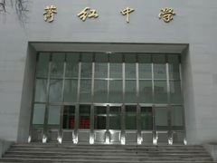-萧红中学